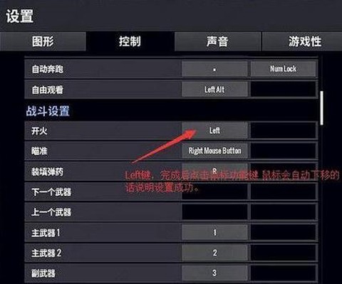绝地求生怎么设置鼠标[图1]