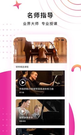 钢琴大师图2