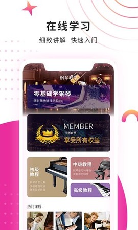 钢琴大师图3