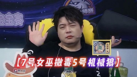 狼人杀jy真名叫什么[图1]