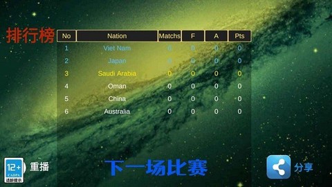 足球世界杯模拟器图1