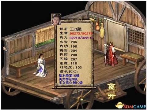 金庸群侠传王语嫣怎么加入[图1]