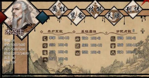 金庸群侠传笨人怎么选