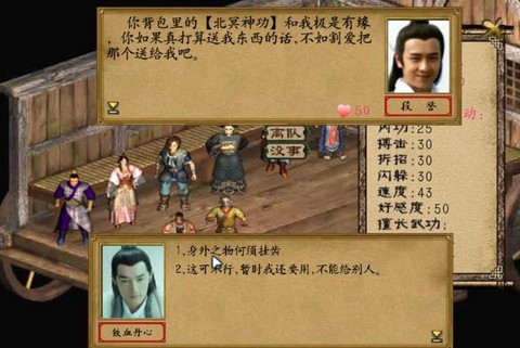 金庸群侠传笨人怎么选[图1]