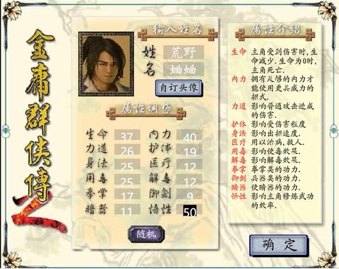 金庸群侠传笨人怎么选[图2]