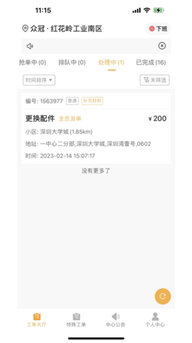 暖卫士图2