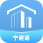 宁建通
