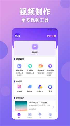 视频抠图精灵[图3]