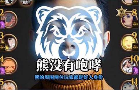 天天狼人杀熊是什么[图1]