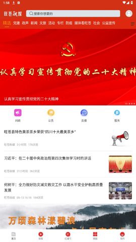 旺苍融媒图2