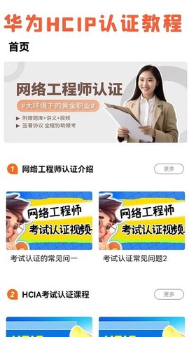 米奥网工考试认证图3