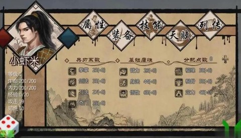 金庸群侠传5如何加点[图1]