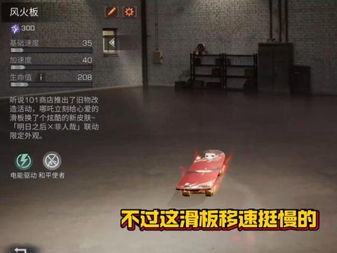 明日之后怎么玩滑板[图2]