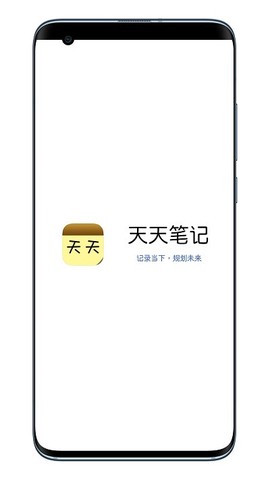 天天笔记[图1]