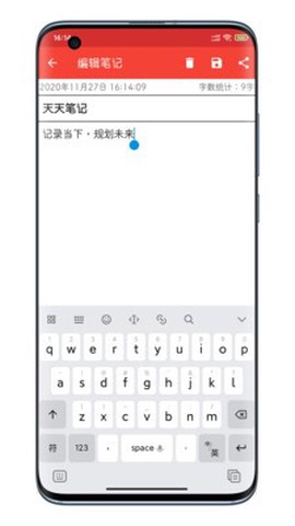 天天笔记图1