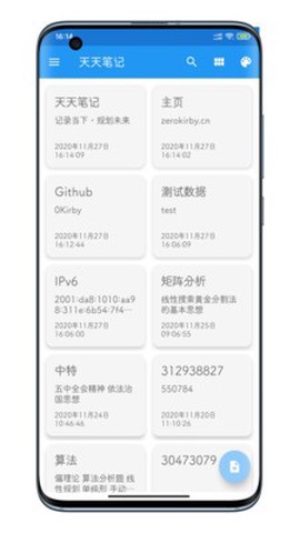 天天笔记图3