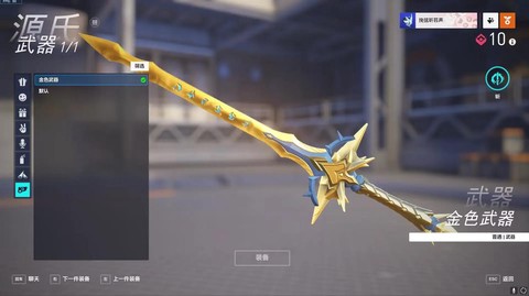 守望先锋金武器怎么得[图2]