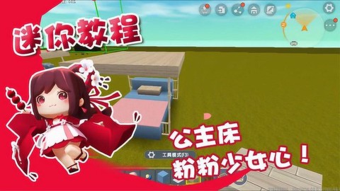 迷你世界怎么做公主床[图2]