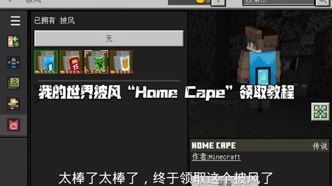 我的世界怎么装披风[图1]