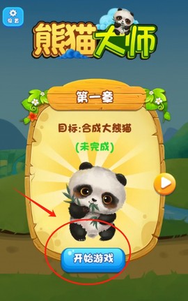 熊猫大师[图1]
