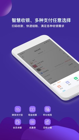 智讯开店宝进销存[图1]