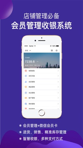 智讯开店宝进销存图2