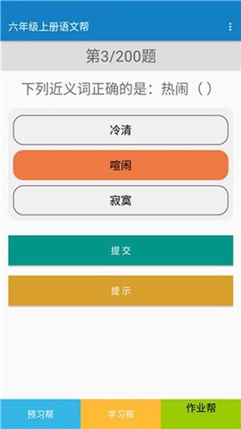 六年级上册语文帮[图1]