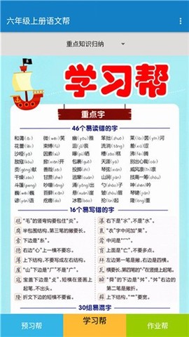 六年级上册语文帮[图2]