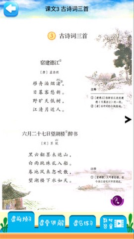 六年级上册语文帮图3