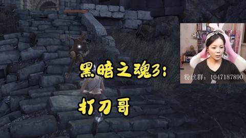 黑魂3打刀哥怎么打[图2]