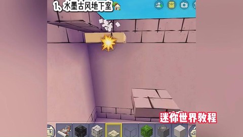 迷你世界地下室怎么做[图2]