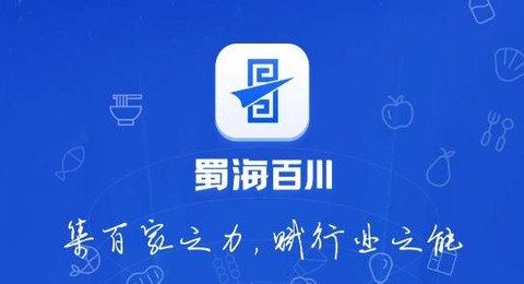 蜀海百川[图1]