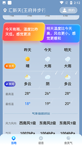 准星天气[图2]