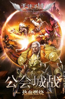 天使圣域图3