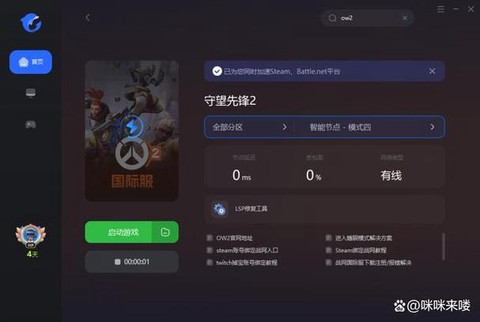 守望先锋语言怎么改