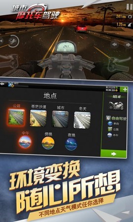 城市摩托车驾驶图1