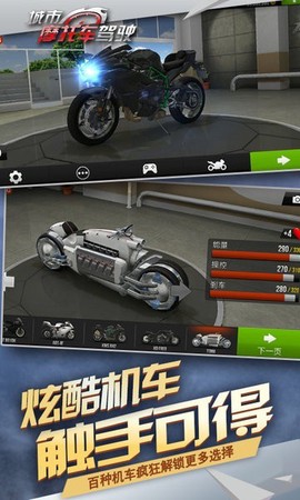 城市摩托车驾驶图2