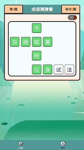 成语大壮元图3