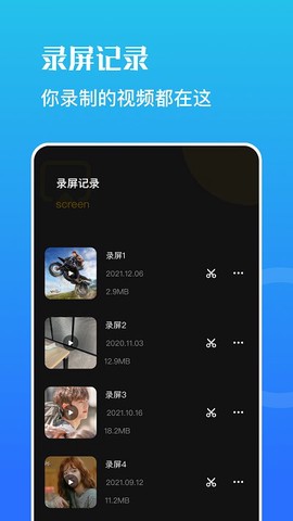 野葱录屏图2
