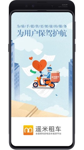 遥米租车图3