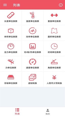 小辰单位换算图1