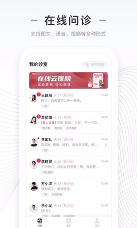 商赢互联网医院医生版[图1]