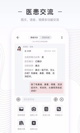 商赢互联网医院医生版图2