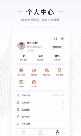 商赢互联网医院医生版图3