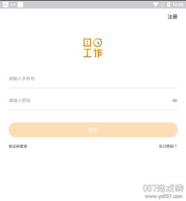 自由工作商家版[图2]