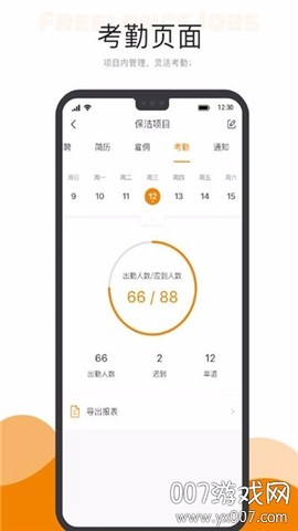 自由工作商家版图1