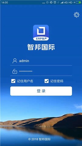 智邦国际ERP系统图2