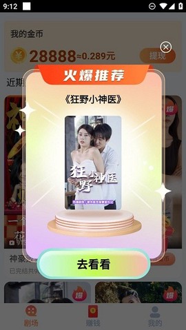 短剧多多图2
