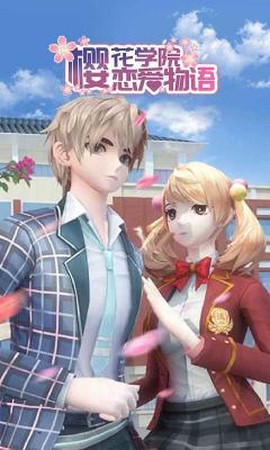 樱花学院恋爱物语图3