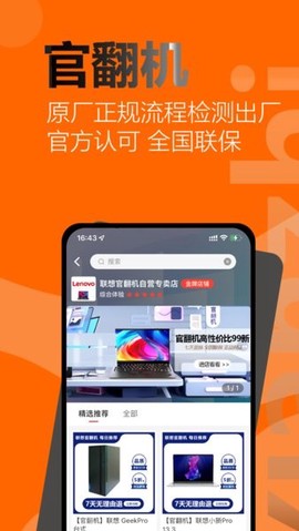 闲至优品二手手机[图1]
